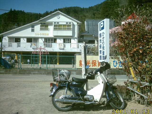 hikari-jidoukan-kitaura-march-29-2006.jpg